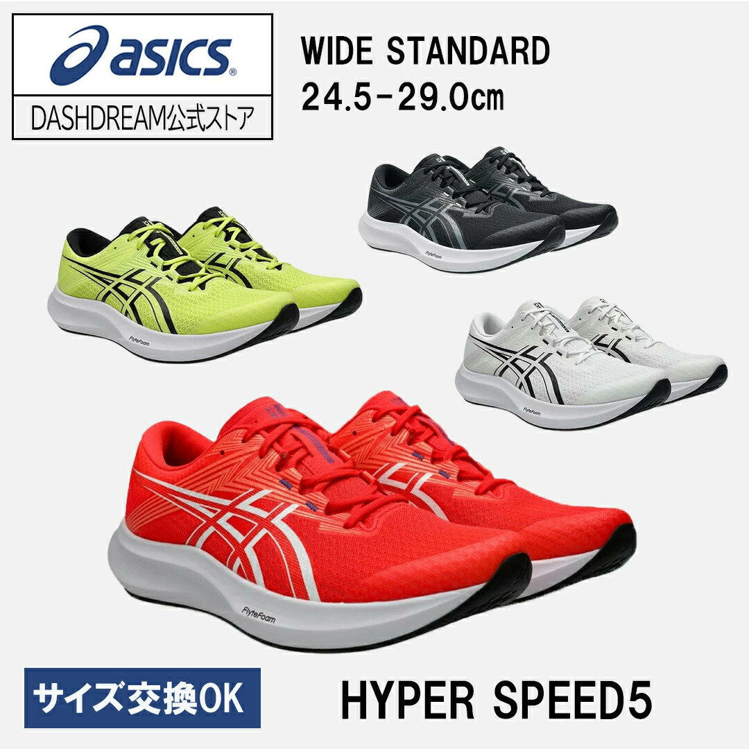 【最大800円OFFクーポン！買えば買うほどお得】アシックス Hyperspeed5 ハイパースピード5 ランニングシュ