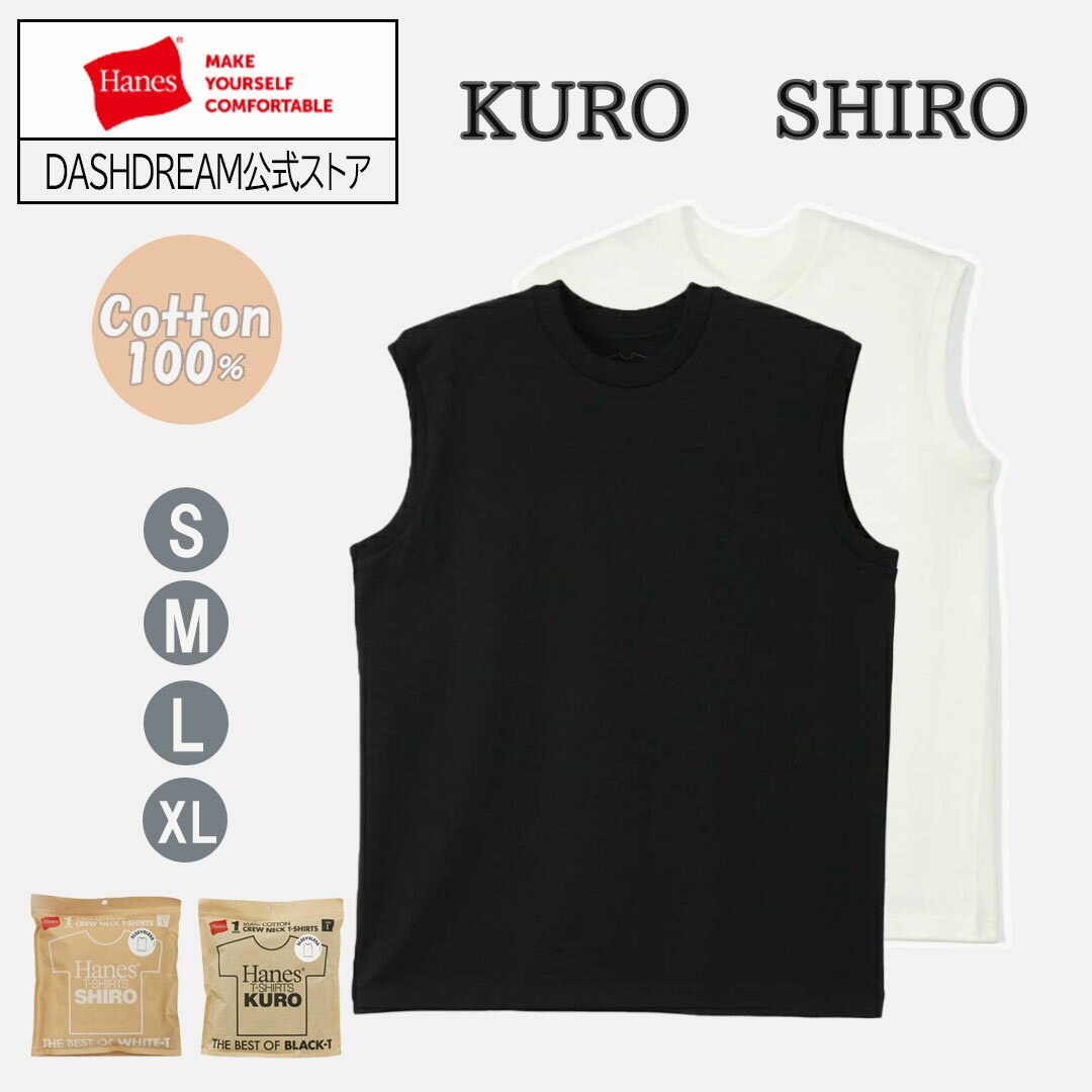 【最大800円OFFクーポン！買えば買うほどお得】スリーブレス ヘインズ Hanes T-SHIRTS KURO SHIRO HM3-B201 Tシャツ 新作 ヘインズ HM3-B202 ノースリ タンクトップ KURO クロ 黒T S M L XL 厚手 綿 コットン 7.0オンス レディース メンズ ブラック