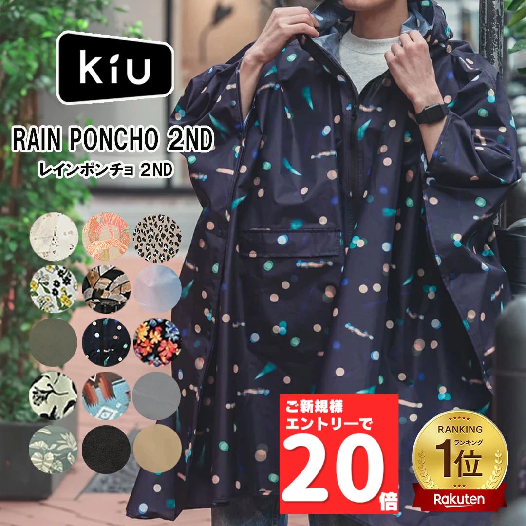 KiU RAIN PONCHO K405 K319 キウ レインポンチョ レインコート アウトドア フェス キャンプ 通勤 レジャー 通学 野外 ユニセックス 男女兼用 キッズ 自転車 kiu レイン