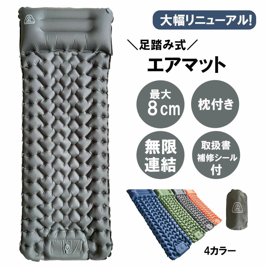 【最大800円OFFクーポン！買うほどお得】エアーマット エアマット DASHDREAM キャンプ マット 車中泊マット 足踏み式 無限連結可能 枕付き キャンプ エアーマット 災害マット キャンプ用品 テントマット 車中泊 厚手 軽量 コンパクト