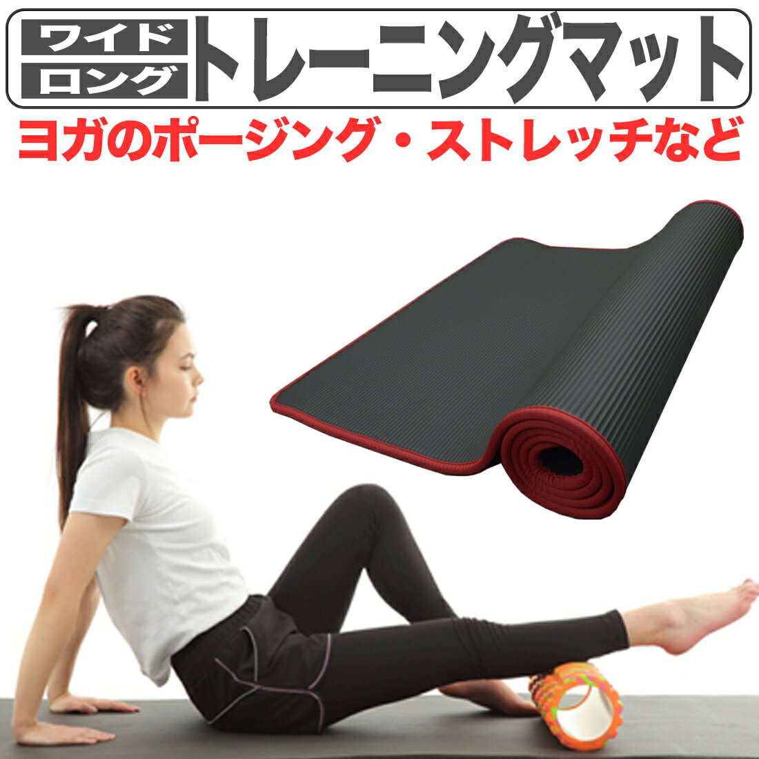 ワイド ヨガマット ピラティスマット 厚い 厚手 幅広 ヨガ トレーニングマット 大きいサイズ 10mm フィットネス 耐水 撥水 ストレッチ 自宅 スタジオのサムネイル