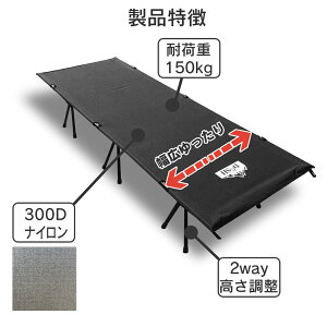 【8月4日~お買い物マラソン10倍!】安定 ゆったり快適 コット2WAY 2段 高さ調整可能 仮眠 キャンピングコット コット ソロキャンプ 2段階 キャンプコット アウトドアコット ハイテンション 軽量 キャンプベッド ベッド キャンプ コンパクト 防災用品 避難所ベランダ通販格安セール情報 楽天 通販