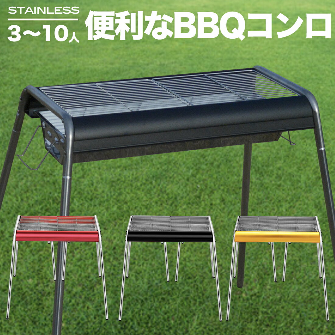 【10倍ポイント！8月30日9月1日限定】バーベキューコンロ キャンプ コンロ 高さ調整 BBQ コンロ ステンレス アウトドア グリル 引き出し式 簡単組み立て 家族 ファミリー 屋外 軽量 庭 焼肉 コンパクト BBQ ステーキ 焼き肉 カラー ブラック イエロー レッド