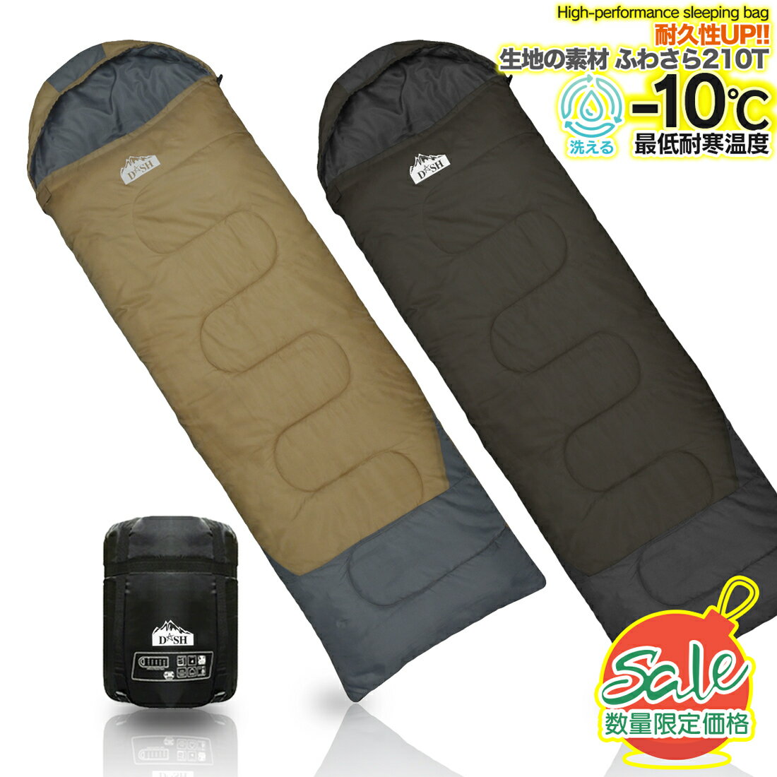 寝袋 ねぶくろ 自宅 シュラフ 夏用 ふわさら 数量限定特価 キャンプ キャンプ用品 アウトドア ハイモデル 限界使用温度 耐寒温度 -10℃ 封筒型 ゆったり 洗濯機 洗える 軽量 コンパクト 防災用品 地震 避難 車中泊 寝具 来客