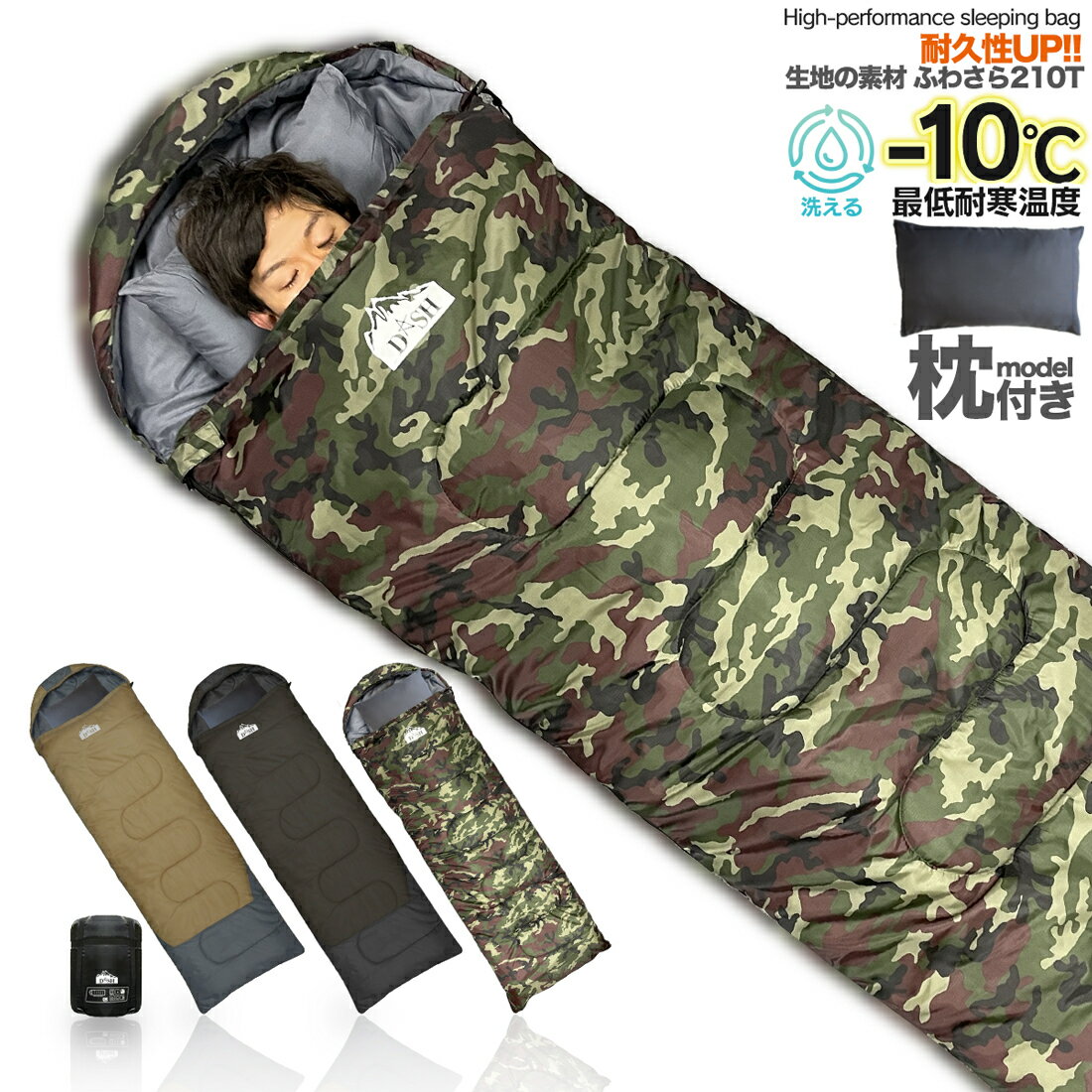 【8月4日~お買い物マラソン10倍!】寝袋 シュラフ 枕付き ふわさら 夏用 快適 気持ちいい キャンプ キャンプ用 アウトドア シュラフ 限界使用温度- 耐寒温度 -10℃ 封筒型 ゆったり 洗える 軽量 コンパクト 防災グッズ 防災用品 冬用 寝具 おすすめ 抗菌 避難 災害