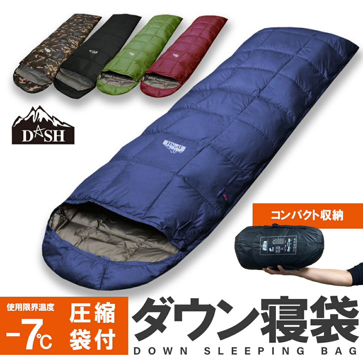 【8月4日~お買い物マラソン10倍!】寝袋 シュラフ 【DASHDREAM 】ダウン ふわさら 夏用 アウトドア 防災用品 ダックダウン -7℃ 封筒型 キャンプ 登山 ツーリング ソロキャンプ ゆったり 洗える 軽量 コンパクト 防災グッズ 防災 エアーマット 冬用 抗菌 車中泊