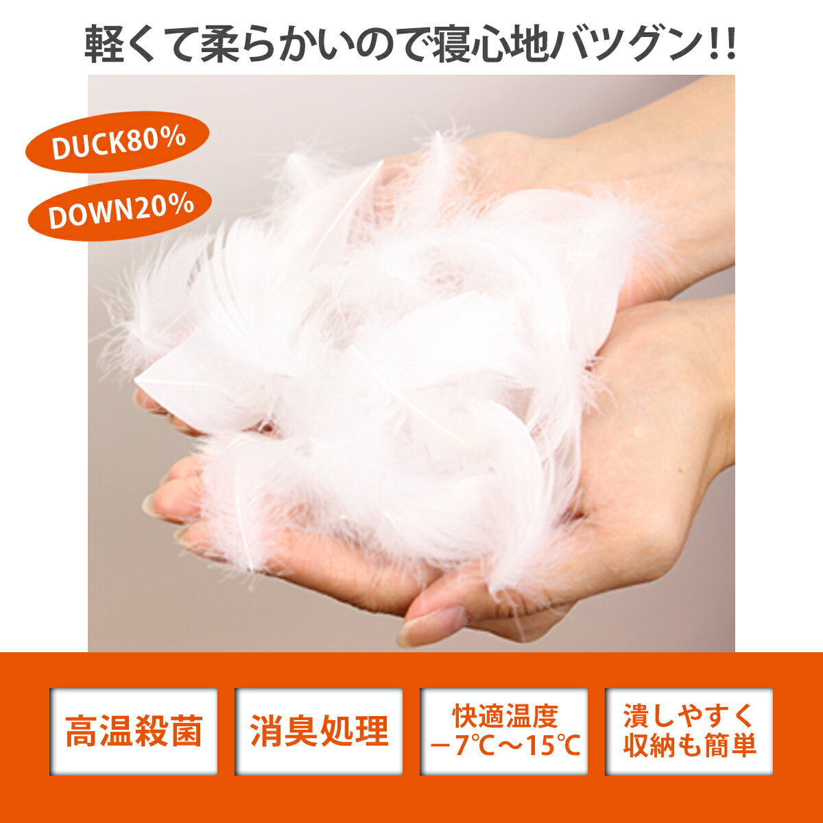 【8月4日~お買い物マラソン10倍!】寝袋 シュラフ 【DASHDREAM 】ダウン ふわさら 夏用 アウトドア 防災用品 ダックダウン -7℃ 封筒型 キャンプ 登山 ツーリング ソロキャンプ ゆったり 洗える 軽量 コンパクト 防災グッズ 防災 エアーマット 冬用 抗菌 車中泊通販格安セール情報 楽天 通販