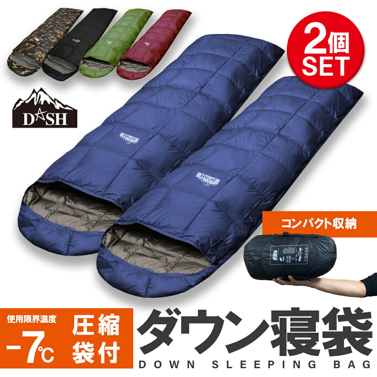 寝袋【DASHDREAM 】2個セット ダウン ふわさら 夏用 シュラフ ダックダウン -7℃ 封筒型 アウトドア キャンプ キャンプ用品 ゆったり 洗える 軽量 コンパクト 防災グッズ 地震 災害 エアーマット 抗菌仕様 簡単収納 親子通販格安セール情報 楽天 通販