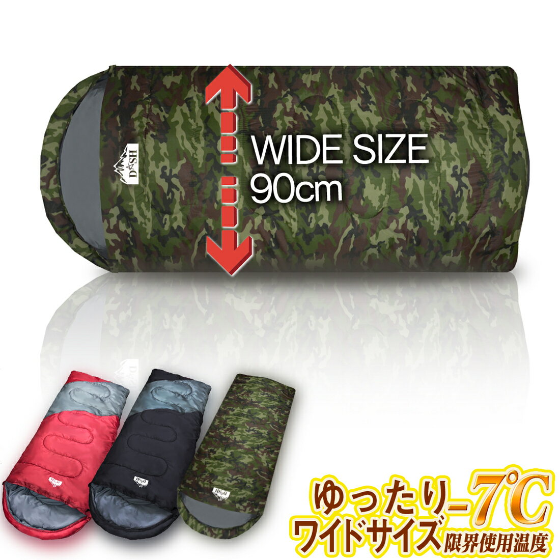 ■ポイント10倍 4/30・5/1限定■ DASHDREAM 寝袋 ワイドサイズ　シュラフ 限界使用温度-7℃ アウトドア 車中泊 冬用 洗える 大人 冬用 防災用品 車中泊 ねぶくろ キャンプ さらさら 快適 来客 大きいサイズ