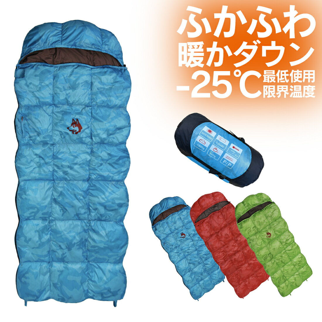 【8月4日~お買い物マラソン10倍!】 寝袋 ダウン シュラフ -25℃ ワイドサイズ ふわさら 防災用 登山 丸洗い 洗える ソロキャンプ アウトドア 車中泊 大人 夏 秋 冬用 防災用品 災害時 軽い コンパクト あたたかい 保温 スリーパー おしゃれ プレゼント付通販格安セール情報 楽天 通販