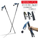 【本日P5倍&最大800円OFFクーポン!複数買いがお得】コンパクト トレッキングポール 軽い レスキュー ジュラルミン 頑丈 軽量 ウォーキング ロックシステ...