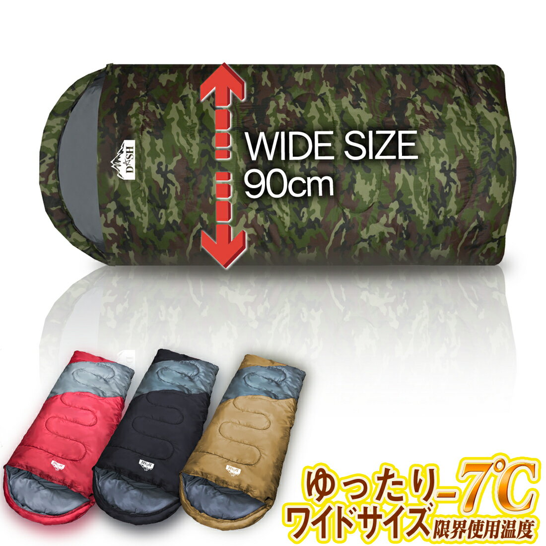 【8月4日-お買い物マラソン10倍ポイント!】寝袋 シュラフ【DASHDREAM】 ワイドサイズ 夏用 -7℃ コンパクト 軽量 洗える 秋 冬 封筒型 広い 登山 キャンプ キッズ ねぶくろ kids 親子 災害 防災 避難 車中泊 ツーリング通販格安セール情報 楽天 通販