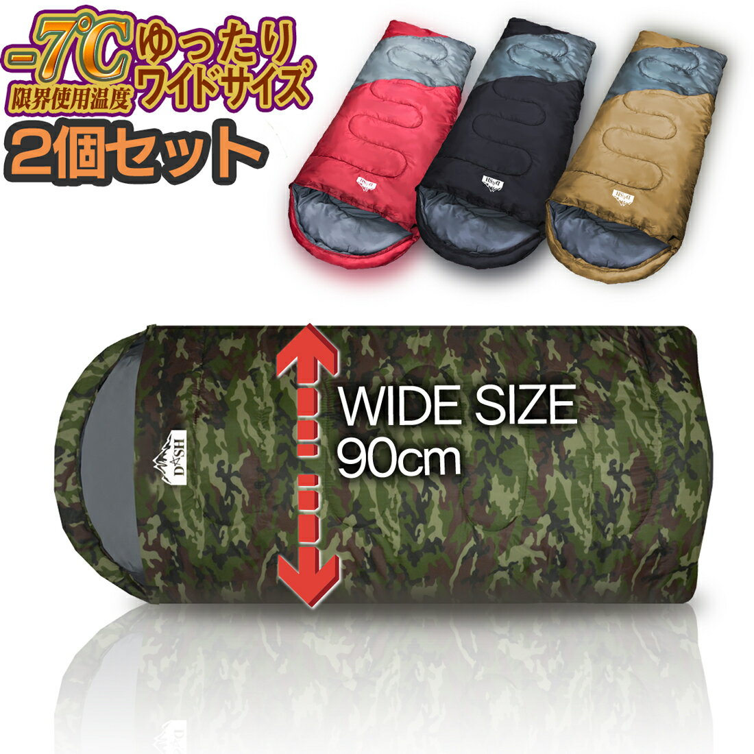 【8月4日-お買い物マラソン10倍ポイント!】ワイド ゆったり 2個セット 夏用 ふわさら 寝袋 シュラフ プレゼント付き 限界使用温度-7℃ アウトドア ゆったり ソロキャンプ 秋冬 布団 洗える キャンプ 避難 防災 車中泊 大きいサイズ 寝返り 親子 家族通販格安セール情報 楽天 通販