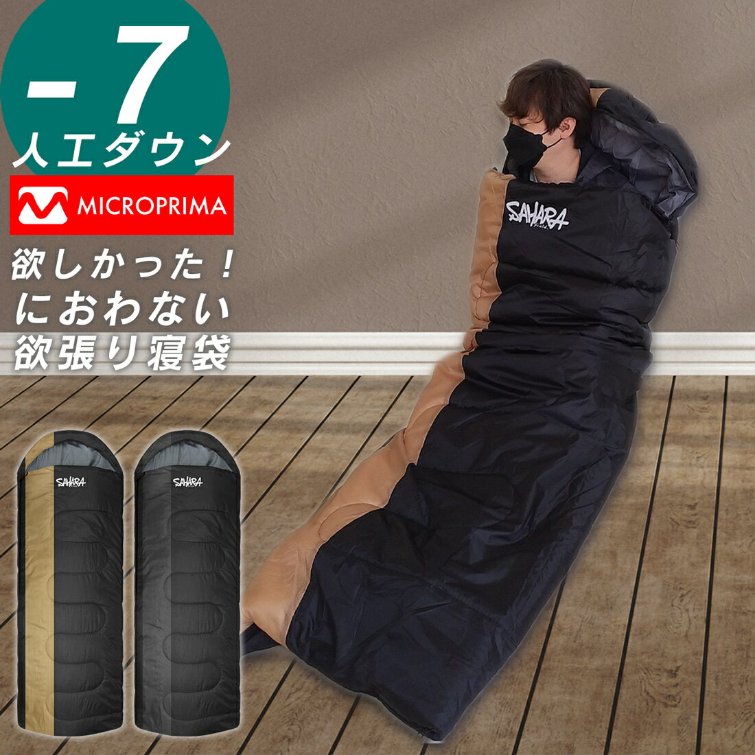 【セール☆10％OFF】人工ダウン 暖かい 春 夏 秋 冬 コンパクト 寝袋 -7℃ シュラフ 防寒 軽量 丸洗い 封筒型 広い キャンプ用品 アウトドア ねぶくろ ダウン 地震 災害 防災 避難 車中泊 来客用 布団 来客 震災 自宅用 クッション キッズ 子供 大人 レジャーマット