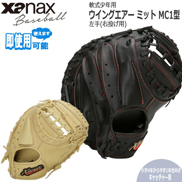 楽天市場】ザナックス 少年キャッチャーミットの通販 楽天市場】ザナックス 少年キャッチャーミットの通販
