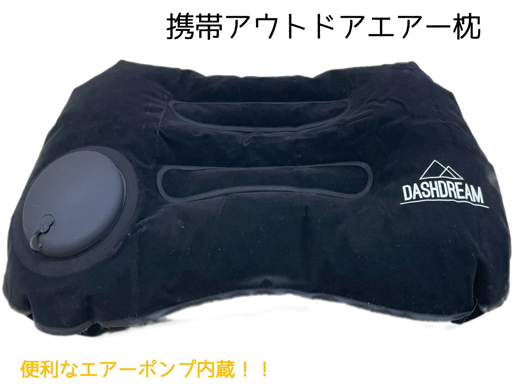 【本日限定！P6倍！イベントWエントリー必須】キャンプ枕 キャンプ キャンプ用品 キャンプまくら キャンプピロー アウトドア枕 エアピロー トラベルピロー 携帯枕 車中泊 腰当て ドライブ 旅行 エアー枕