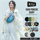 KiU RAIN PONCHO - Daily キウ レインポンチョ レインコート アウトドア フェス キャンプ 通勤 レジャー 通学 野外 ユニセックス 男女兼用