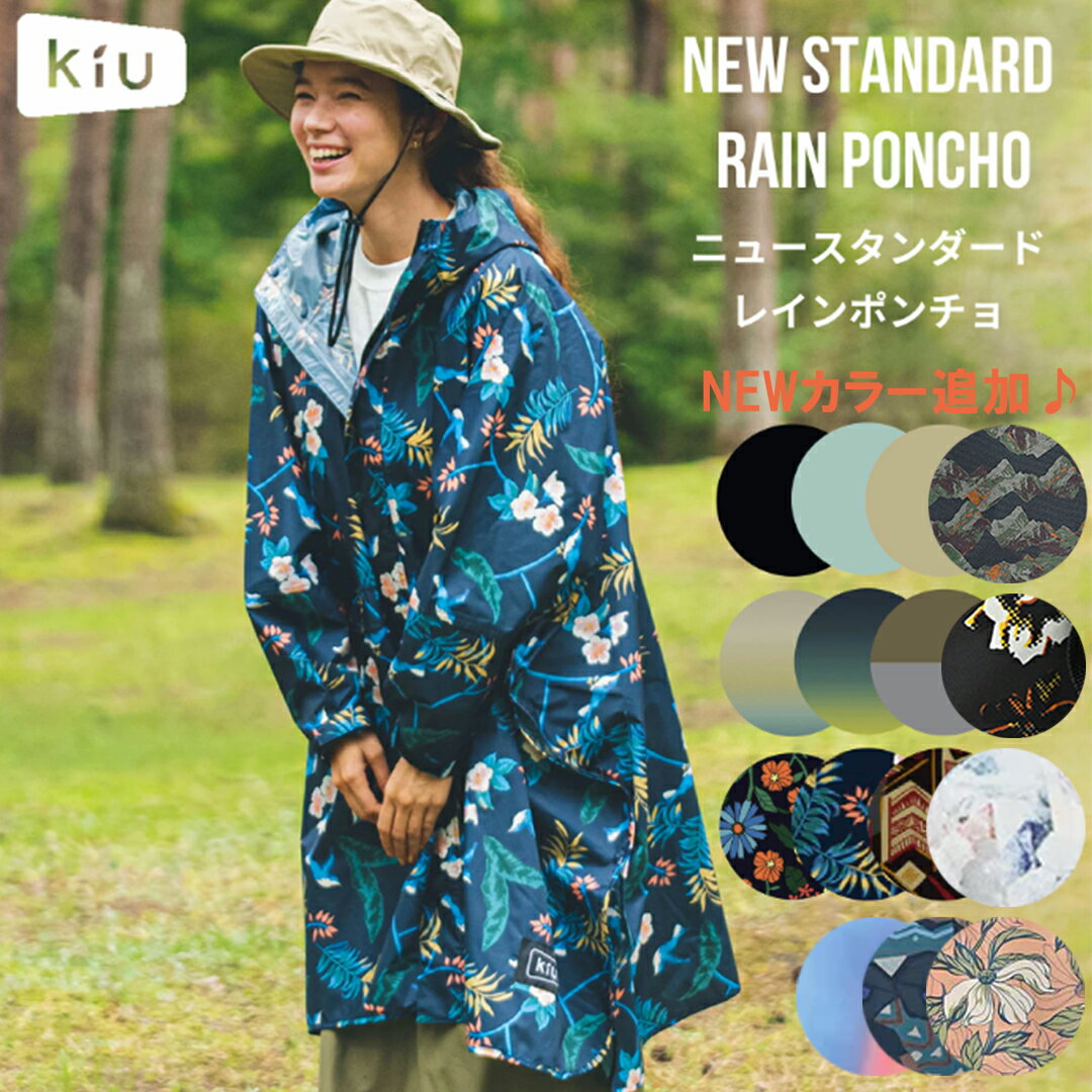 【P2倍！】【最大500円OFFクーポン！ 5/9 20時～5/16 2時】KiU K163 NEW STANDARD RAIN PONCHO キウ レインコート ニュースタンダード レインポンチョ アウトドア フェス キャンプ 通勤 レジャー 通学 野外