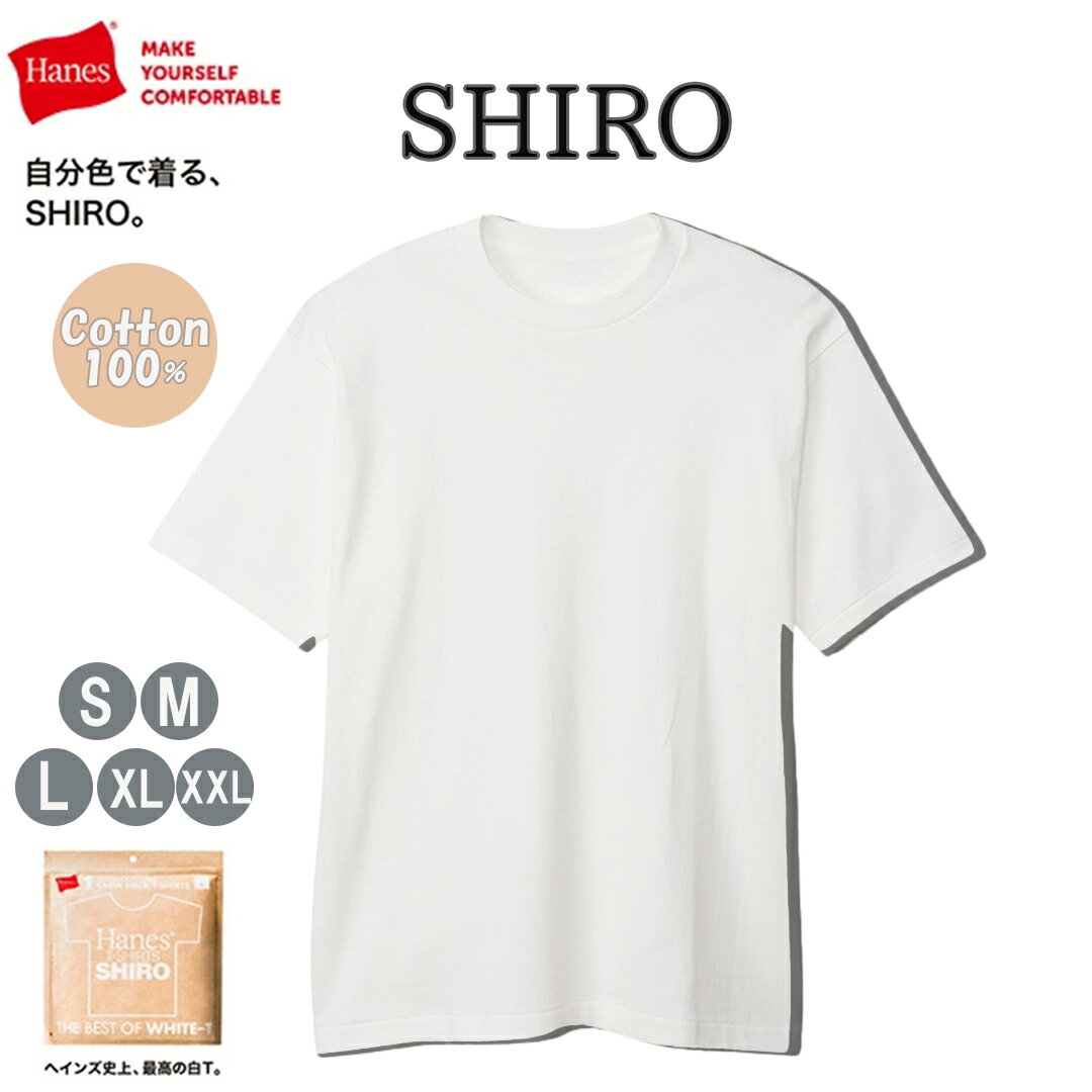 ヘインズ HM1-X201 Hanes SHIRO クルーネック Tシャツ Hanes T-SHIRTS SHIRO シロ 半袖 白T パックT Pack-T ヘインズT 肉厚 厚手 綿 コットン 7.0オンス 男性 女性 レディース メンズ SHIROT Tシャツ白