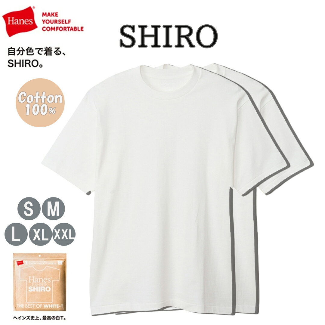 楽天DASHDREAM楽天市場店【最大500円OFFクーポン！ 5/23 20時～5/27 2時】2枚組 ヘインズ HM1-X201 Hanes SHIRO クルーネック Tシャツ Hanes T-SHIRTS SHIRO シロ 半袖 白T パックT Pack-T ヘインズT 肉厚 厚手 綿 コットン 7.0オンス 男性 女性 メンズ SHIROT 白Tシャツ Tシャツ白