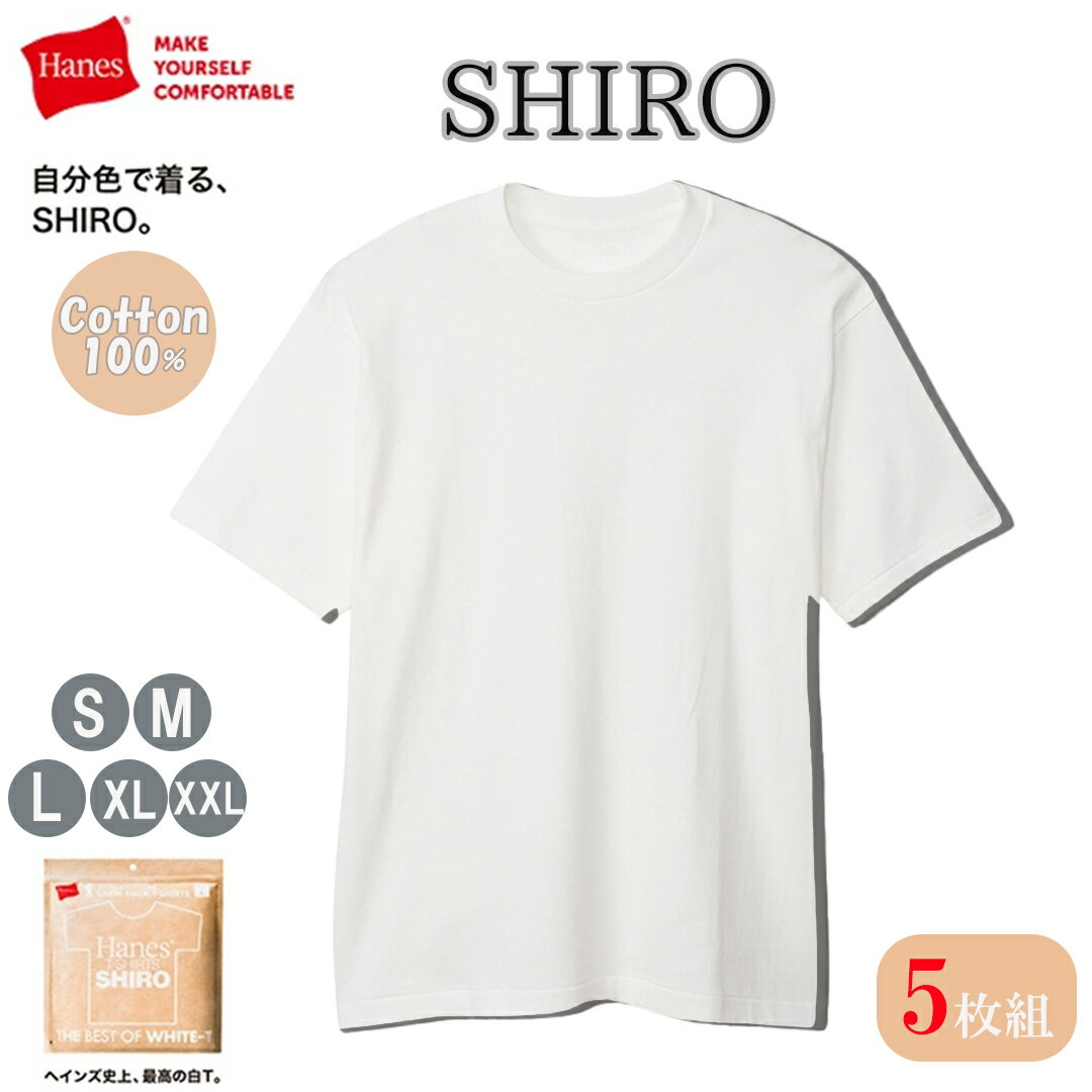 楽天DASHDREAM楽天市場店【最大500円OFFクーポン！ 5/23 20時～5/27 2時】5枚組 ヘインズ HM1-X201 Hanes SHIRO クルーネック Tシャツ Hanes T-SHIRTS SHIRO シロ 半袖 白T パックT Pack-T ヘインズT 肉厚 厚手 綿 コットン 7.0オンス 男性 女性 メンズ SHIROT 白Tシャツ Tシャツ白