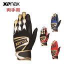 【アフターセール!最大800円OFFクーポン!】ザナックス BBG108 丸洗い可能 XANAX 野球手袋・グローブ バッティング手袋 両手 2024SS 新作 厚手 丈夫