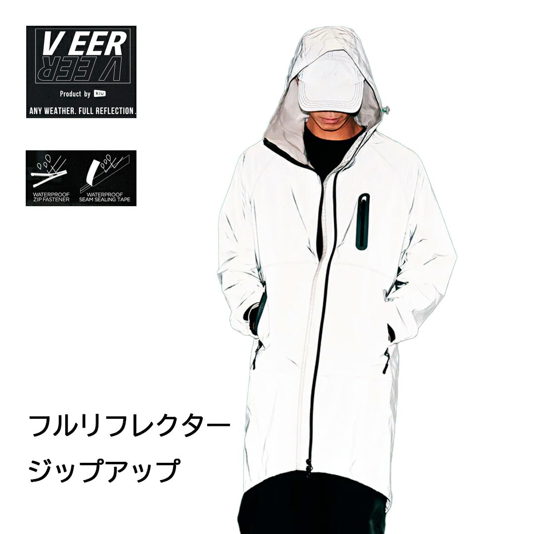 【最大800円OFFクーポン!買えば買うほどお得】フルリフレクタージップアップ VK015 防水 撥水 耐水 VEER リフレクター レインコート おしゃれ か...