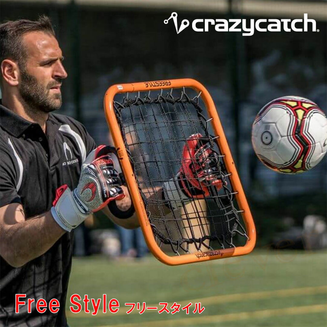【最大800円OFFクーポン!買えば買うほどお得】クレイジーキャッチ Free Style 10541 サッカー フットサル ラグビー ホッケー ハンドボール ...