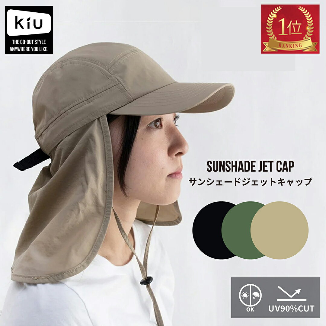 【P5倍 7/15限定】KiU サンシェードジェットキャップ SUNSHADE JET CAP K327 レディース メンズ ユニセックス 防水 撥水 おしゃれ かわいい 軽量 旅行 スポーツ デイリー アウトドア フェス 男女兼用 梅雨 レインウェア 紫外線 春 夏のサムネイル