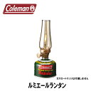 【P7倍&最大800円OFFクーポン!イベントエントリー】コールマン Coleman ガスランタン 停電 災害 キャンプ インテリア 照明 ランプ アウトドア ...