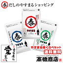 だしパック 売れ筋3種 やすまる味くらべセット 各10包入り3種 やすまるだし / 合わせだし 出汁パック 出汁 だし 無添加 スープ 粉末 天然 国産 高橋商店 離乳食 減塩 おでん うどん お味噌汁 ギフト 万能調味料 敬老の日