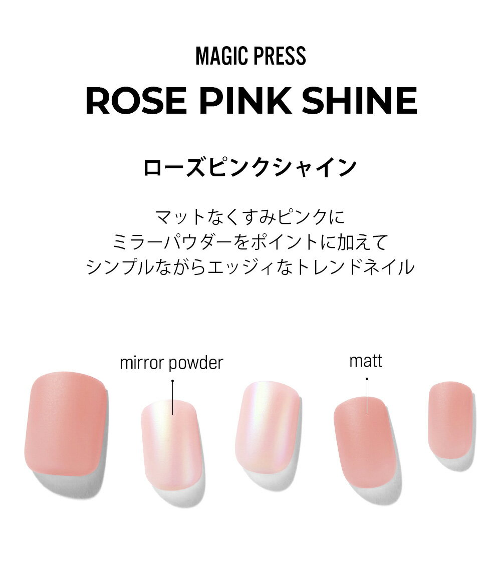 【公式】貼るだけ簡単ネイル 12サイズ 30枚入り【Rose Pink Shine】ネイル チップ ネイルチップ ジェルネイル ネイルシール ダッシングディバ 時短 時短ネイル 付け爪 つけ爪 貼るネイル Dashing diva はがせる 夏ネイル プレゼント おうちネイル