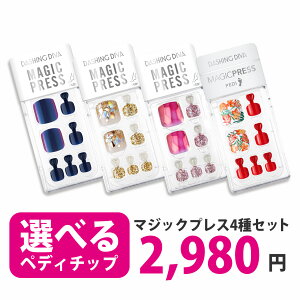 NEW【選べるペディチップ4点セット】ペディキュア PEDI 足ネイル ペディ ネイル チップ ネイルチップ ジェルネイル ネイルシール 時短ネイル 付け爪 つけ爪 貼るネイル Dashing diva プチプラ プレゼント はがせる 夏ネイル【tg_smc】