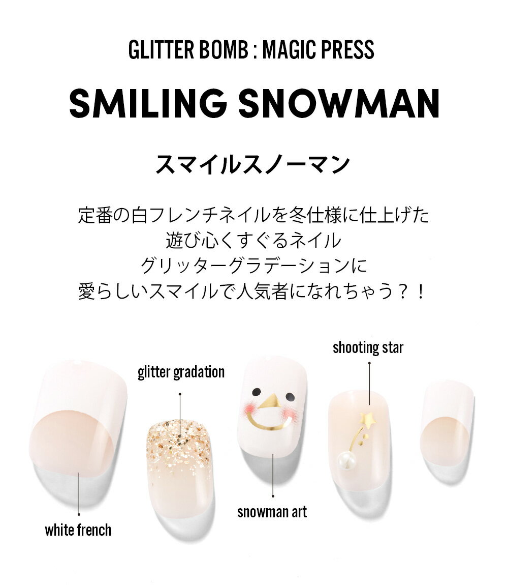 【公式】貼るだけ簡単ネイル 12サイズ 30枚入り【Smiling Snowman】ネイル チップ ネイルチップ ジェルネイル ネイルシール ダッシングディバ 時短 時短ネイル 付け爪 つけ爪 貼るネイル Dashing diva はがせる 夏ネイル プレゼント おうちネイル