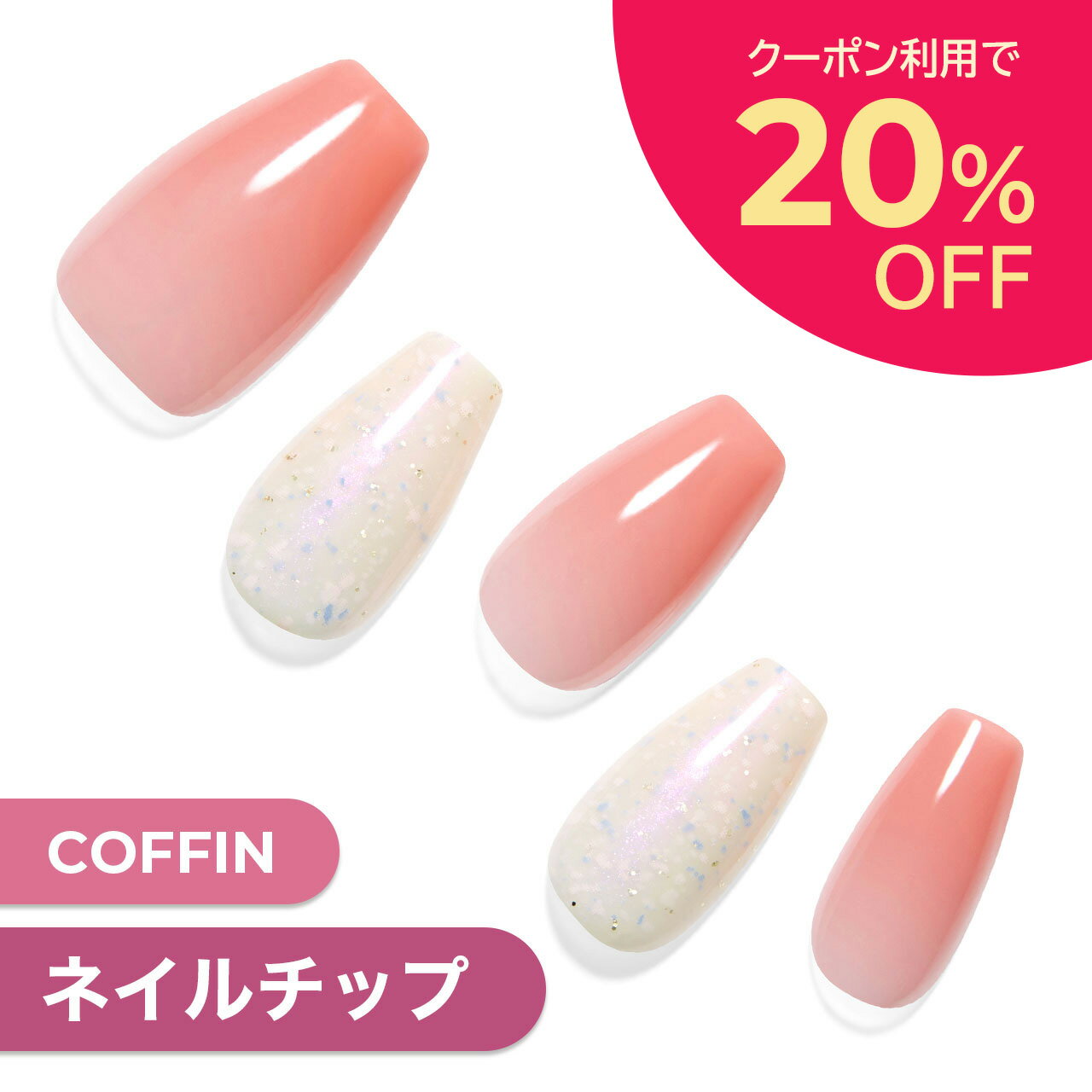 【公式】貼るだけ簡単ネイル 12サイズ 30枚入り【Sweetie Pink】ネイル チップ ネイルチップ ジェルネイル ネイルシール ダッシングディバ 時短 時短ネイル 付け爪 つけ爪 貼るネイル Dashing diva はがせる 夏ネイル プレゼント おうちネイル