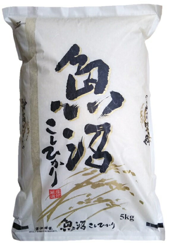 【楽天市場】【精米】新潟県 魚沼産 コシヒカリ 令和元年産 白米 米 コメ （5キロ×1袋）：だし屋ジャパン