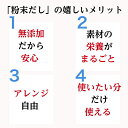 味噌汁のお出汁 粉末 かつお さば あじ いわし 無添加 国産 天然だし だし粉末 削り粉 魚粉 減塩 削り節 3