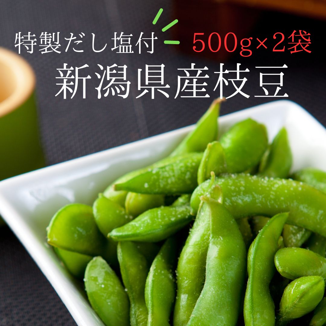 新潟 枝豆 産地直送 おつまみ 収穫期により えだまめ 茶豆 あま茶豆 など一番の旬を 御中元 贈答 のし対応（熨斗） 送料無料のサムネイル