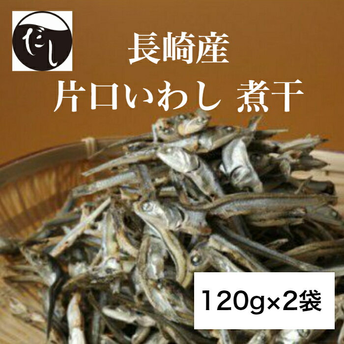 商品情報 名称 いわし煮干し原材料名 いわし煮干し（片口）内容量 120g×2袋賞味期限 365日保存方法 冷暗所保管。開封後、冷蔵保管製造者 だし屋ジャパン新潟県三条市石上3-4-130256-33-5363