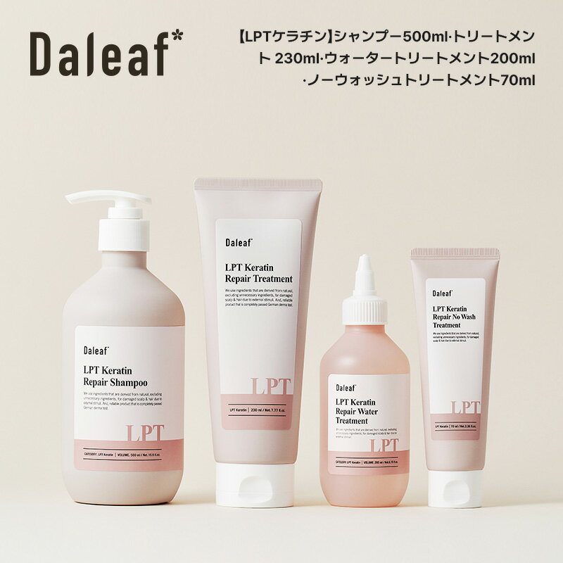 ＼40%OFFクーポン発行／【LPTケラチンリペア】 ベストセット LPT シャンプー 500ml /トリートメント 230ml/ ウォータートリートメント200ml