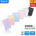 \89%OFF!800円クーポン+P5で1760円!/【22000mAh大容量 4つのケーブル内蔵】モバイルバッテリー 22000mAh 大容量 軽量 小型 Ennice 防災ライト 5台同時充電 iPhone/Type-Cケーブル内蔵 急速充電 LED残量表示 スマホ充電器 iPhone17 PSE認証