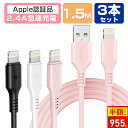 \88%OFF!スーパーSALE!+P5で955円!/【3本セット×1.5m】iPhone 充電 ケーブル 2.4A 急速充電 ライトニング ケーブル iPhone 充電コード Lightning ケーブル iPhone14/13/12/11/X/XR/8/Pro MAX/Mini/SE/SE2/SE3 充電ケーブル 1.5m MFi/Apple認証品