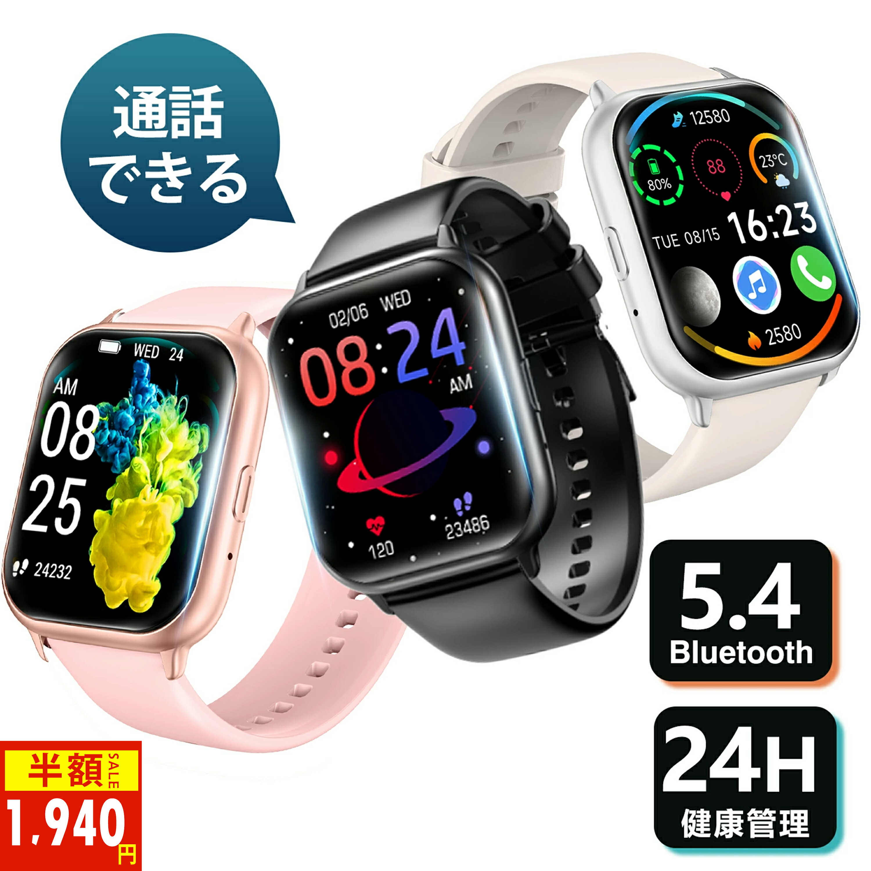 ＼楽天1位！SS限定 82%OFF★20%OFFクーポンで1,940円！／ スマートウォッチ 通話機能 1.83インチ Bluetooth5.4 通話機能 24時間健康管理 HD大画面 SMS/Line通知/歩数計 レディース メンズ 男女兼用 腕時計 睡眠検測 軽量 iPhone/Android