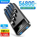 \800円OFFクーポンで2,580円!/モバイルバッテリー【56800mAh大容量&4本ケーブル内蔵】モバイルバッテリー 大容量 5台同時充電 LCD残量表示 2.4A出力急速充電モバイルバッテリー iPhone Android全機種対応 携帯充電器 スマホ充電器 出張/停電/防災