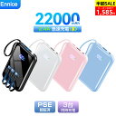 \新色追加!300円クーポン+P5で1585円!/【22000mAh大容量 4つのケーブル内蔵】モバイルバッテリー 22000mAh 大容量 軽量 小型 Ennice 防災ライト 3台同時充電 iPhone/Type-Cケーブル内蔵 急速充電 LED残量表示 スマホ充電器 iPhone/Android PSE認証 旅行/出張