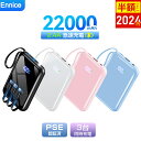 \超お得SALE!★20%OFFクーポン+P5倍で2,024円!/【22000mAh大容量 4つのケーブル内蔵】モバイルバッテリー 22000mAh 大容量 軽量 小型 Ennice 防災ライト 3台同時充電 iPhone/Type-Cケーブル内蔵 急速充電 LED残量表示 スマホ充電器 iPhone/Android PSE認証