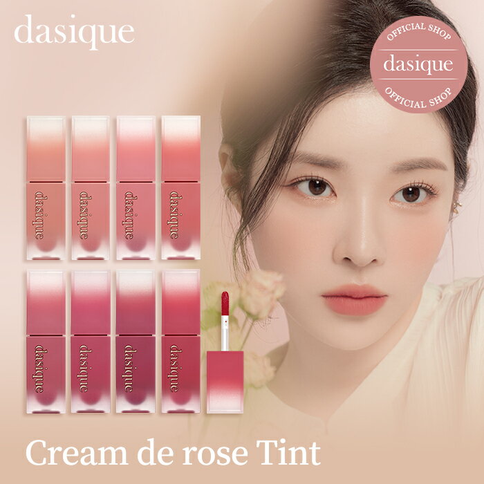 【dasique公式】【全8色】デイジーククリームドゥローズティント リップ リップティント 口紅 リップスティック 韓国コスメ：DASIQUE 公式ストアのサムネイル