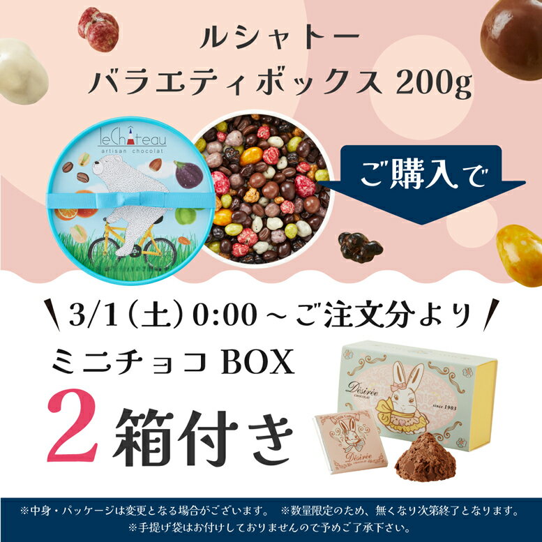 ＼ミニチョコBOX2箱付き／著名人も絶賛！銅釜を使用した独自製法で創る話題の粒ショコラ ホワイトデー お返し 2025 チョコ ギフト おしゃれ かわいい お菓子 チョコレートギフト チョコレート 洋菓子 スイーツ お取り寄せ 高級 義理チョコ 会社 職場 お配り ばらまき
