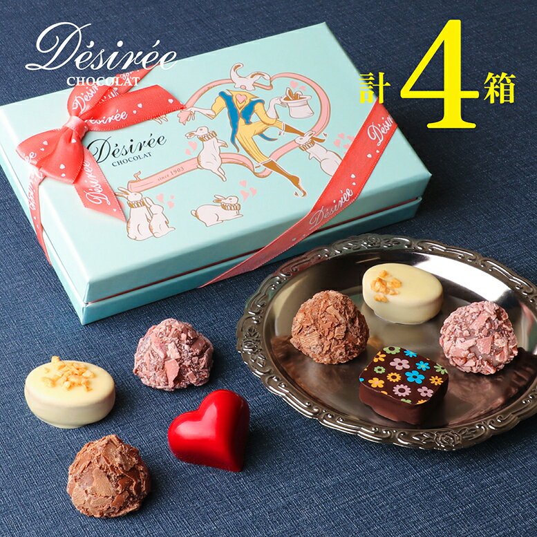 バレンタイン チョコ 2025 チョコレート ギフト チョコレートギフト バレンタインデー バレンタインチョコ 義理チョコ 会社 職場 お配り ホワイトデー お返し 洋菓子 お菓子 スイーツ 最優秀賞レシピから創る伝統の味 トリュフ＆ハート8個入(計4箱セット+ミニチョコBOX5箱)のサムネイル