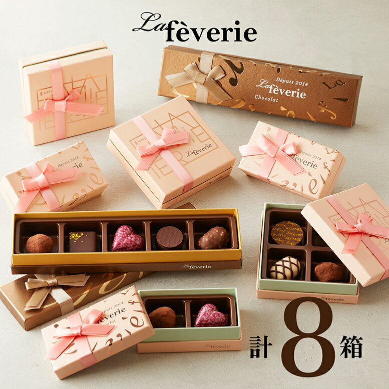 バレンタイン チョコレート チョコ 2023 ギフト バレンタインデー 義理 プレゼント スイーツ お菓子 詰め合わせ プチギフト かわいい おしゃれ ホワイトデー お返し お配り 洋菓子 手土産 お礼 職場 数量限定！年1回の特別販売(計7箱セット+ミニチョコBOX5箱) フランス直輸入のサムネイル